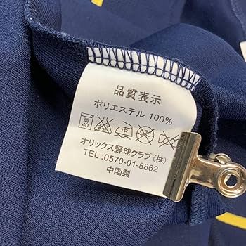 Amazon.co.jp: ORIX Buffaloes 吉田一将 #14 オリックス